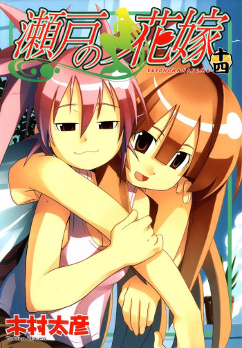 Seto No Hanayome