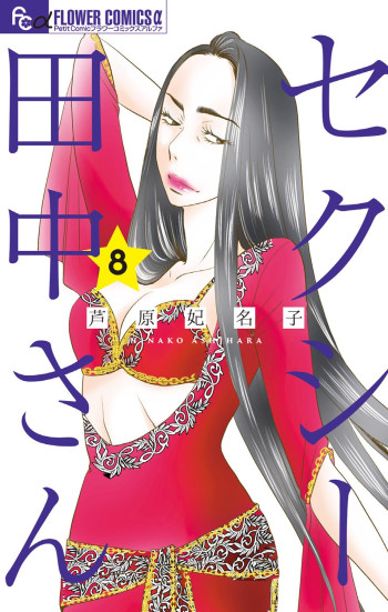 Sexy Tanaka-san