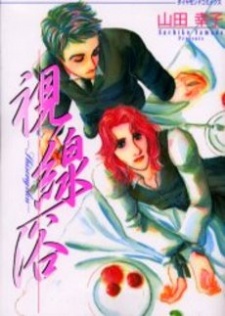 Shisenyoku