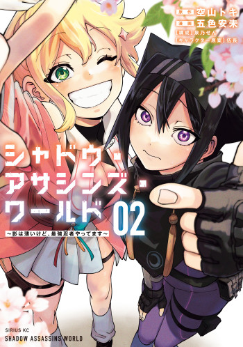 Shadow Assassins World ~Kage wa Usui kedo, Saikyou Ninja Yattemasu~