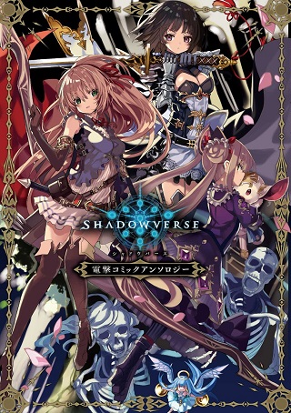 Shadowverse - Dengeki Comic Anthology