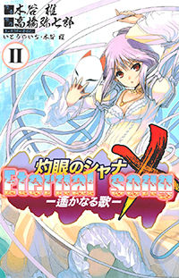 Shakugan no Shana X Eternal Song - Harukanaru Uta