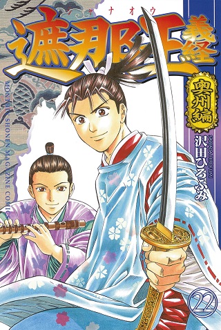 Shanaou Yoshitsune