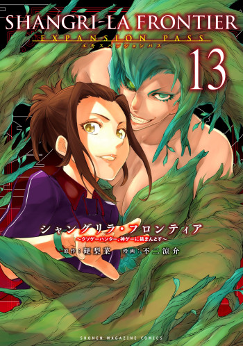 Shangri-La Frontier ~ Kusoge Hunter, Kamige ni Idoman to su~