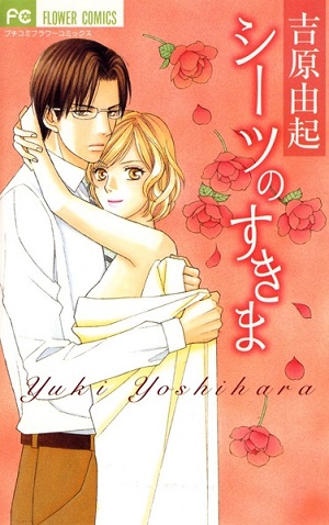 Sheet no Sukima (Yoshihara Yuki)