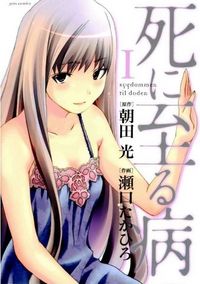 Shi ni Itaru Yamai