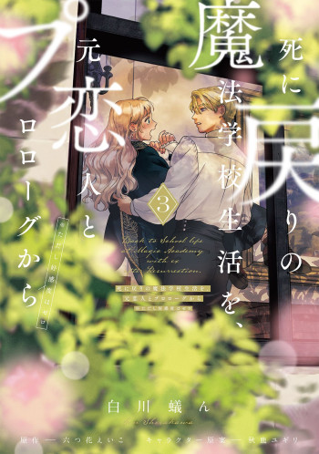 Shi Ni Modori No Mahou Gakkou Seikatsu Wo, Moto Koibito To Prologue Kara (Tadashi, Koukando Wa Zero)