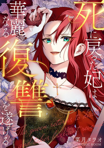 Shi ni modotta kisaki wa kareinarufukushū o togeru