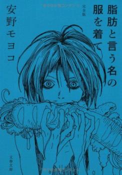 Shibou to Iu Na no Fuku o Kite