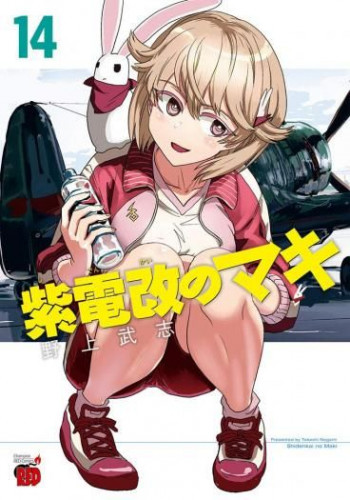 Shidenkai no Maki