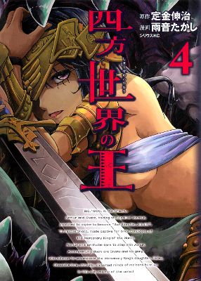 Shihou Sekai no Ou