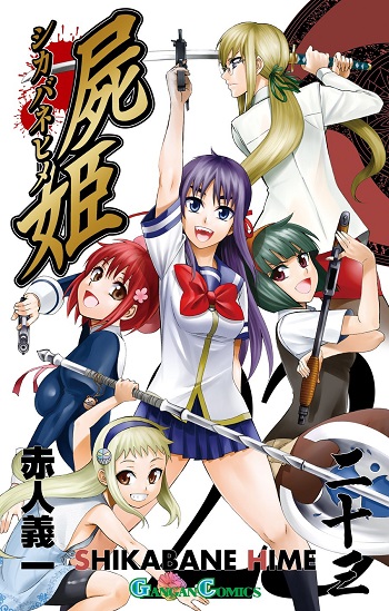 Shikabane Hime