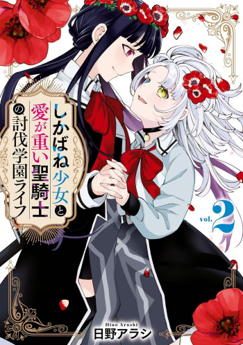 Shikabane Shoujo to Ai ga Omoi Sei-kishi no Toubatsu Gakuen Life