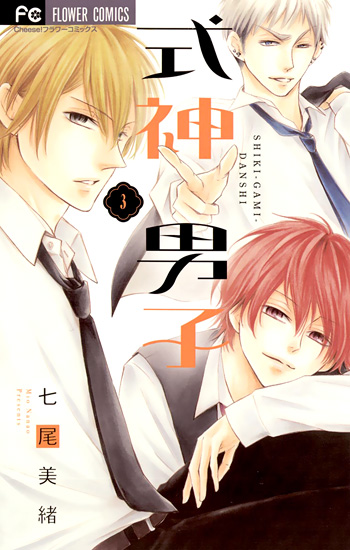 Shikigami Danshi