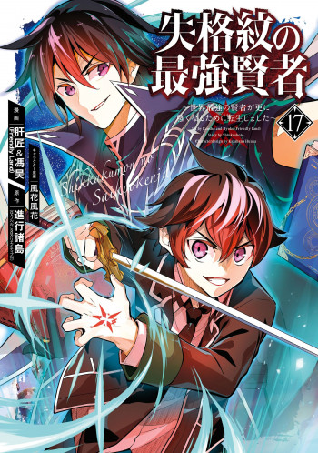 Shikkaku Mon no Saikyou Kenja