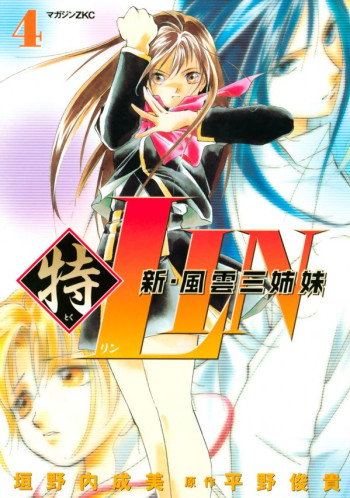 Shin Fuun Sanshimai Toku Lin