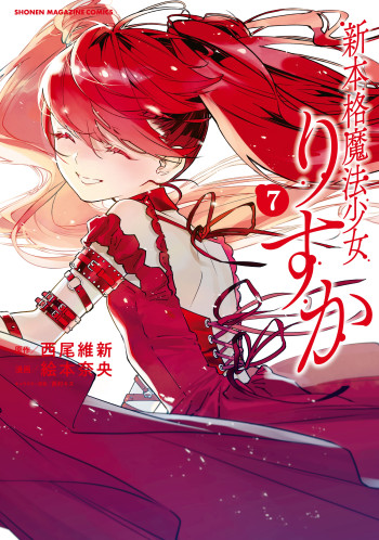 Shin Honkaku Mahou Shoujo Risuka