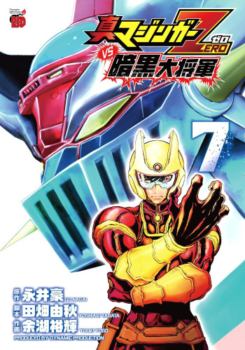 Shin Mazinger Zero vs Ankoku Daishougun