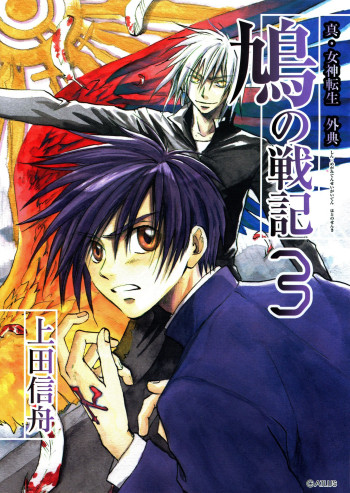 Shin Megami Tensei Apocrypha: War of the Dove