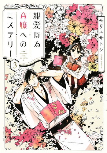 Shinai naru A-jou e no Mystery