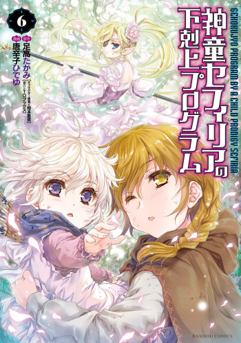 Shindou Sefiria No Gekokujou Program