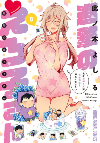 Shingeki no Eroko-san