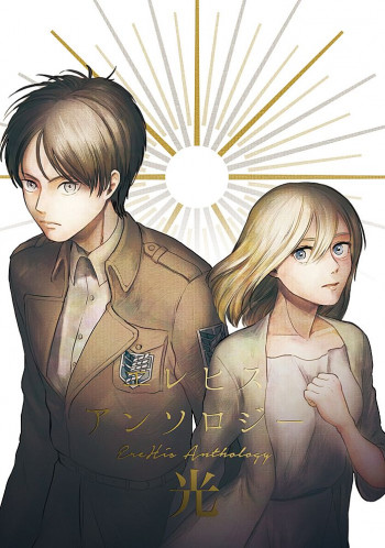 Shingeki no Kyojin - EreHis Anthology Hikari
