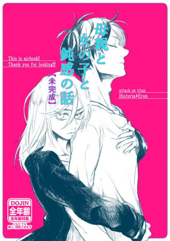 Shingeki no Kyojin - Mother, Girl, and the Blockhead (Doujinshi)