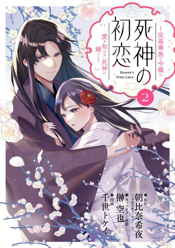 Shinigami no Hatsukoi