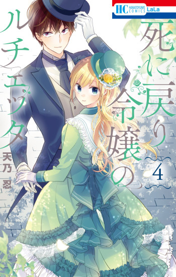 Shinimodori Reijou no Lucetta