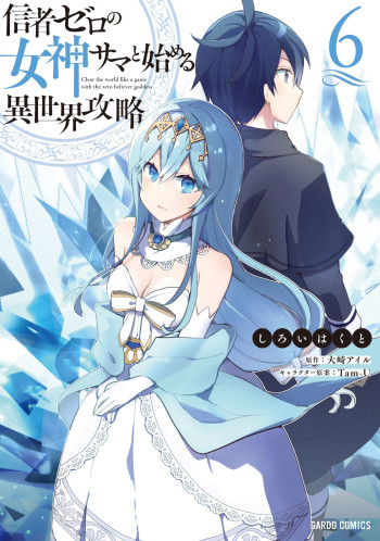 Shinja Zero no Megami-sama to Hajimeru Isekai Kouryaku