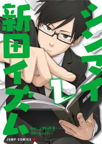 Shinmai Nitta Ism