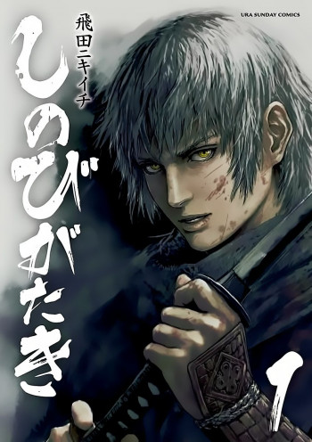 Shinobi Gataki