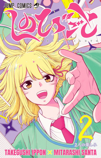 Shinobigoto