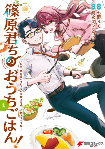 Shinohara-kun Chi no Ouchi Gohan!