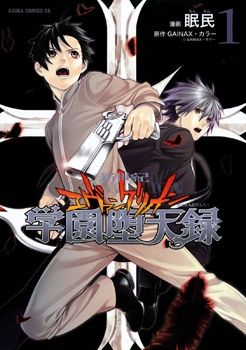Shinseiki Evangelion - Gakuen Datenroku