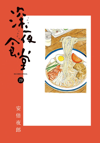 Shinya Shokudou