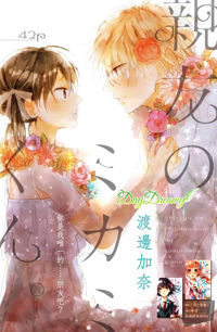 Shinyuu no Mikami-kun