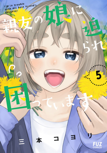 Shinyuu no Musume ni Semarare Komatteimasu