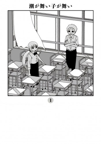 Shio ga Mai Ko ga Mai