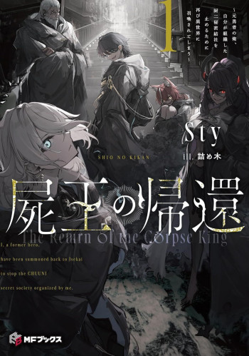 Shio no Kikan ~Moto Yuusha no Ore, Jibun ga Soshiki Shita Chuunibyou Himitsu Kessha o Tomeru Tame ni Futatabi Isekai ni Shoukan Sarete Shimau~
