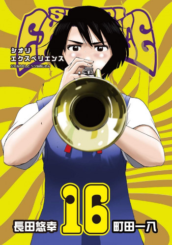 Shiori Experience - Jimi na Watashi to Hen na Oji-san