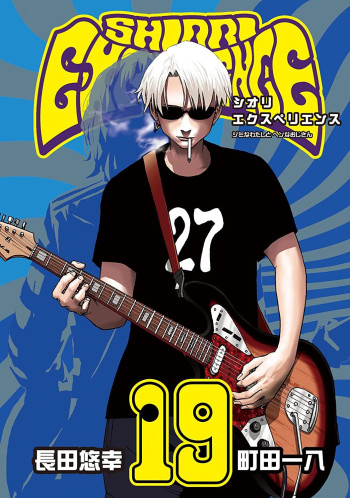 Shiori Experience: jimi na watashi to hen na ojisan