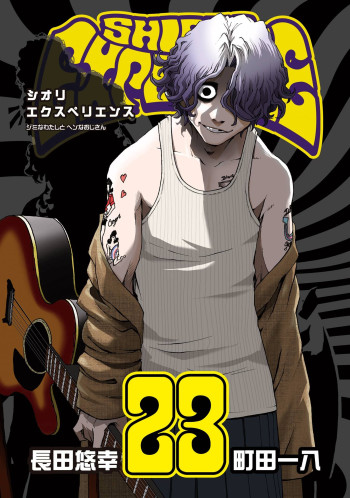 Shiori Experience: My Plain Self and an Odd Old Man