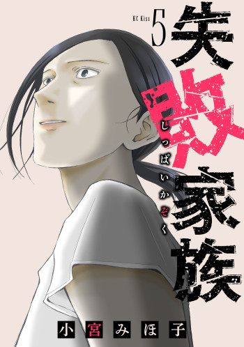 Shippai Kazoku
