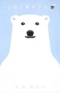 Shirokuma Café