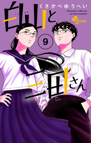 Shiroyama and Mita-san
