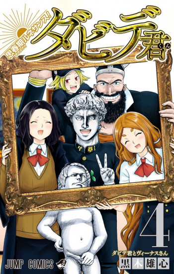 Shishunki Renaissance! Davide-kun
