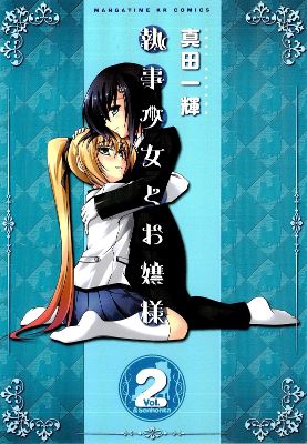 Shitsuji Shoujo to Ojou-sama
