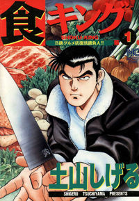 Shoku King